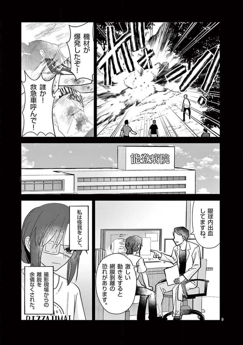 ページ 9 — 第36話