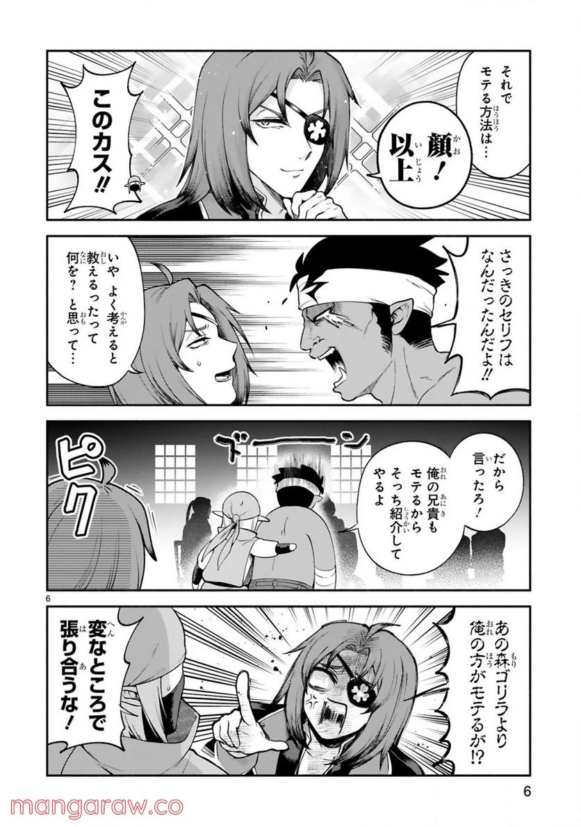 ページ 6 — 第26話