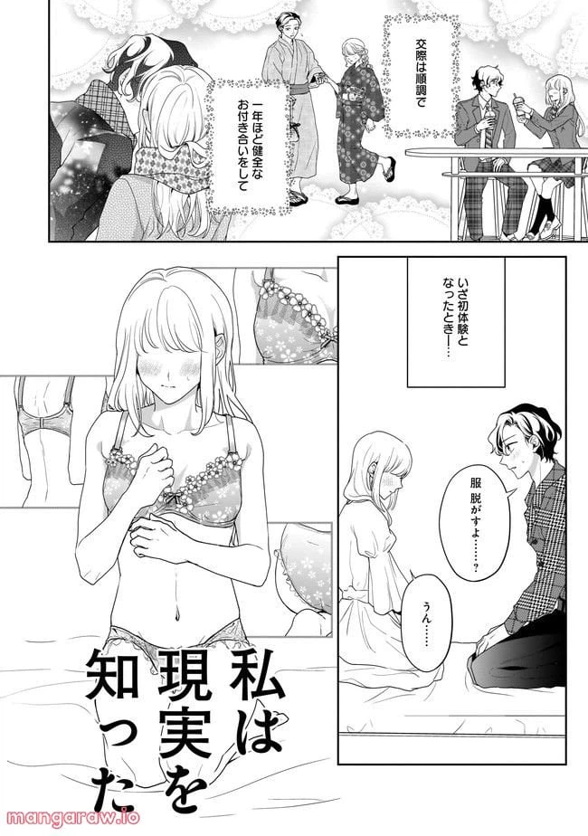 ページ 12 — 第8.1話
