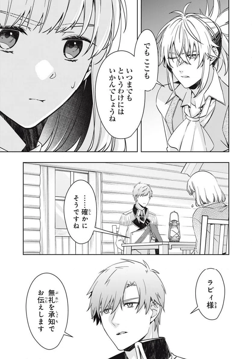 ページ 5 — 第24.2話