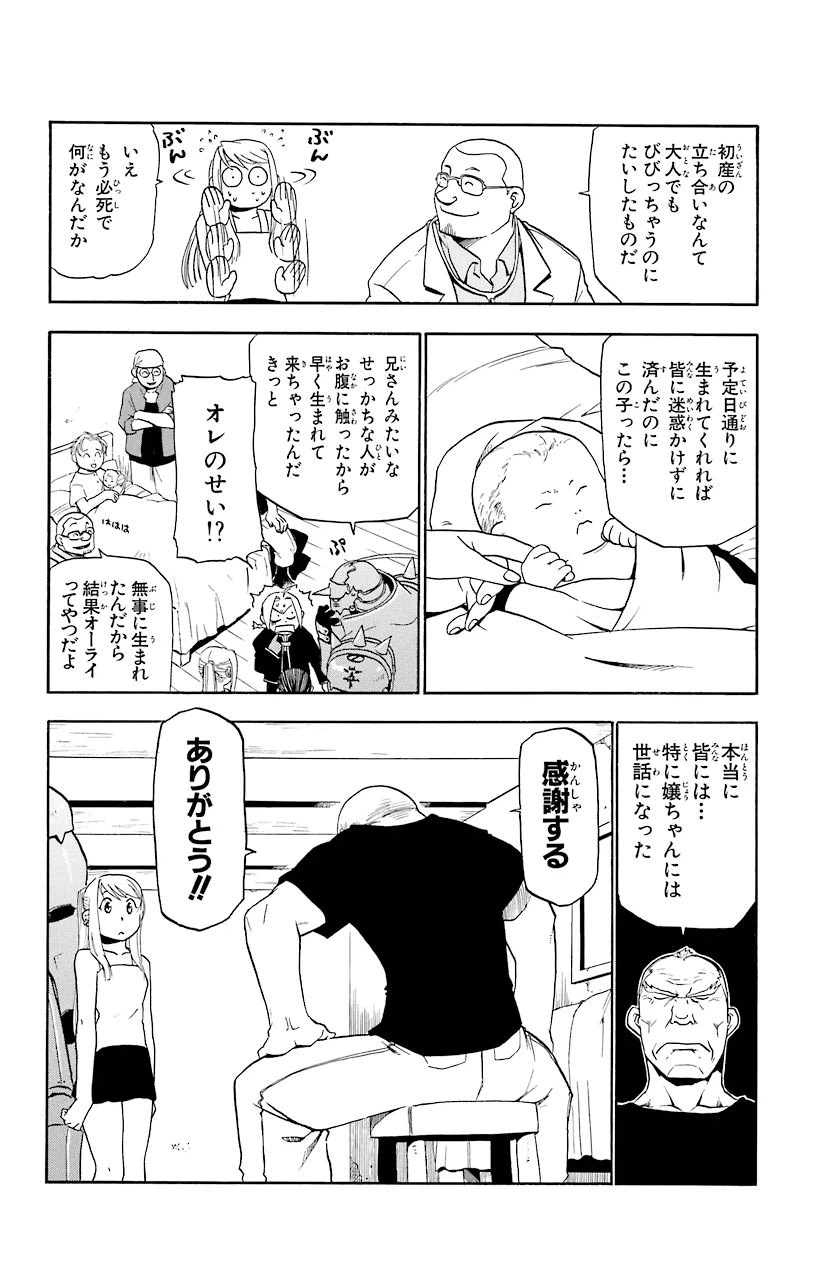 ページ 20 — 第19話