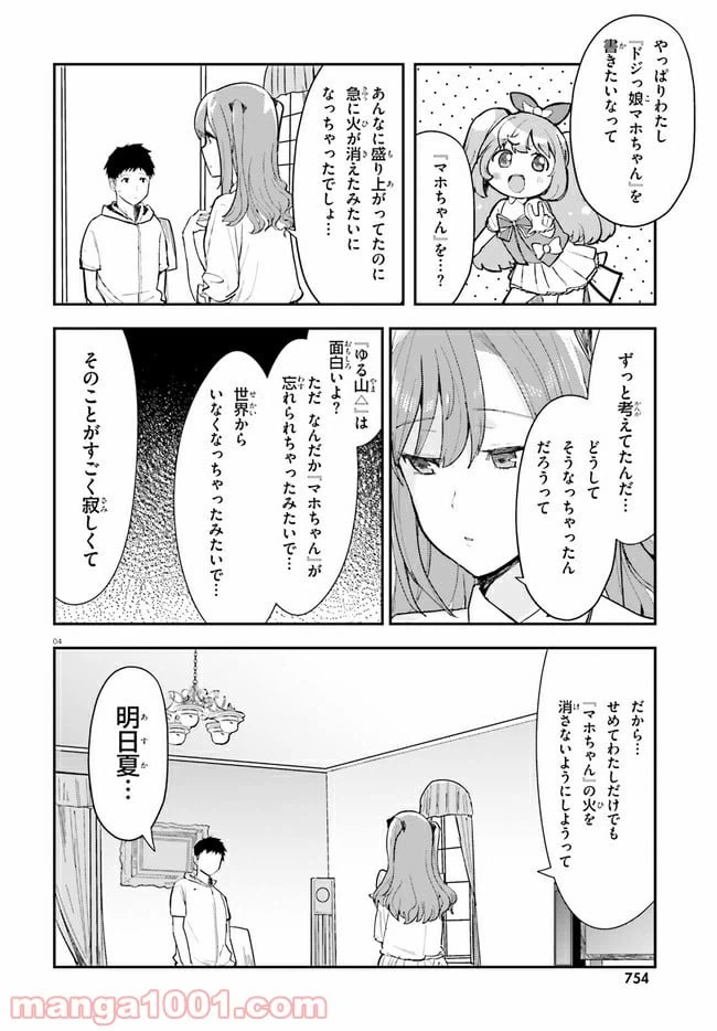 ページ 4 — 第16話
