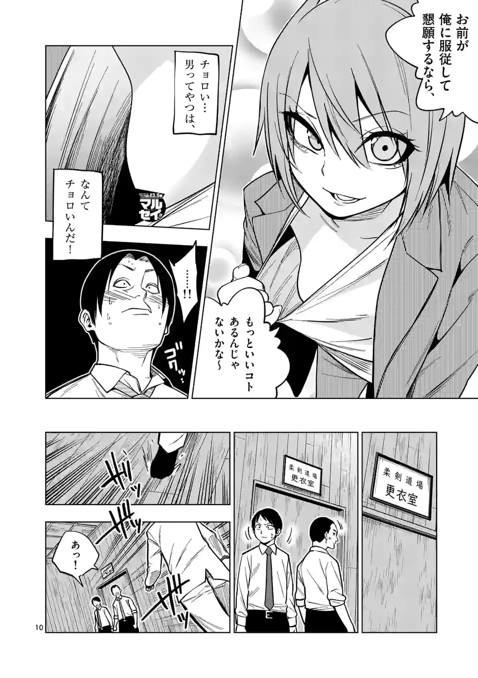 ページ 10 — 第51話