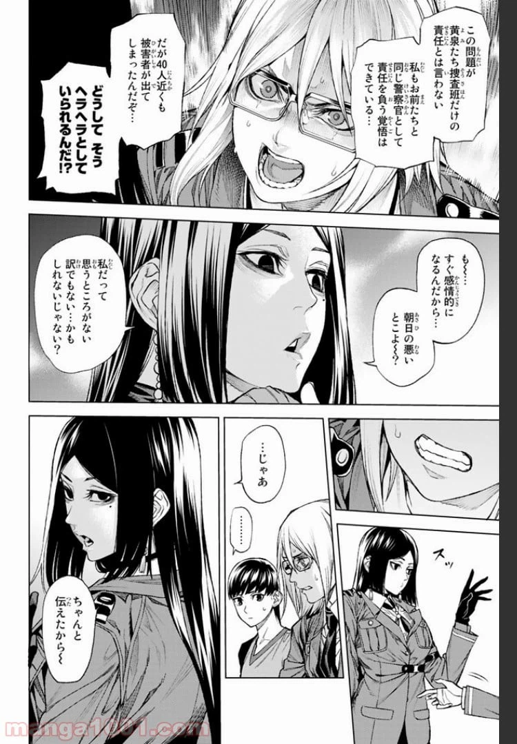 ページ 16 — 第8.1話