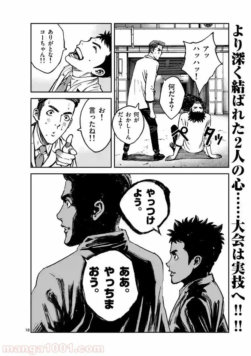 ページ 18 — 第12話