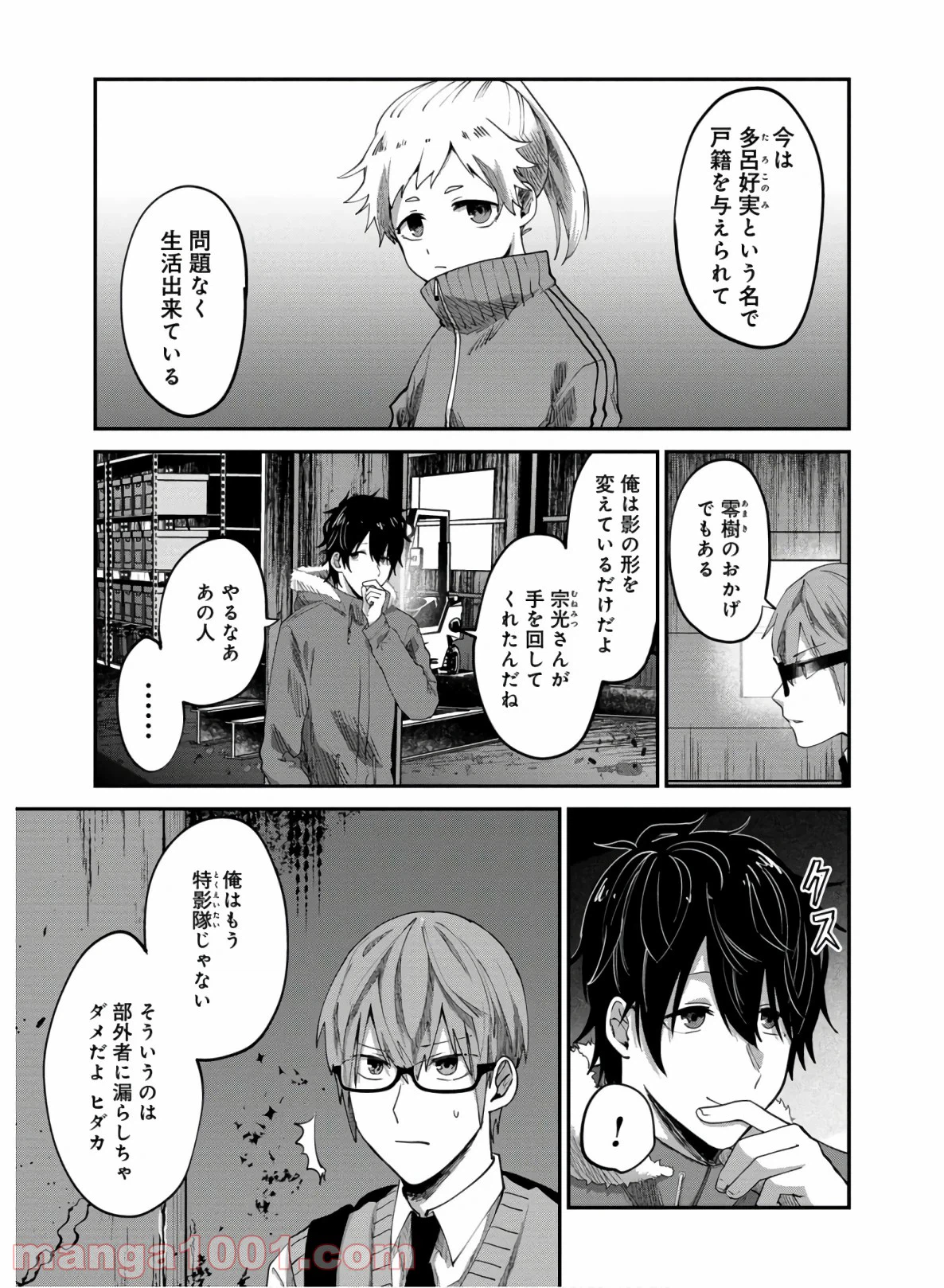 ページ 5 — 第7話