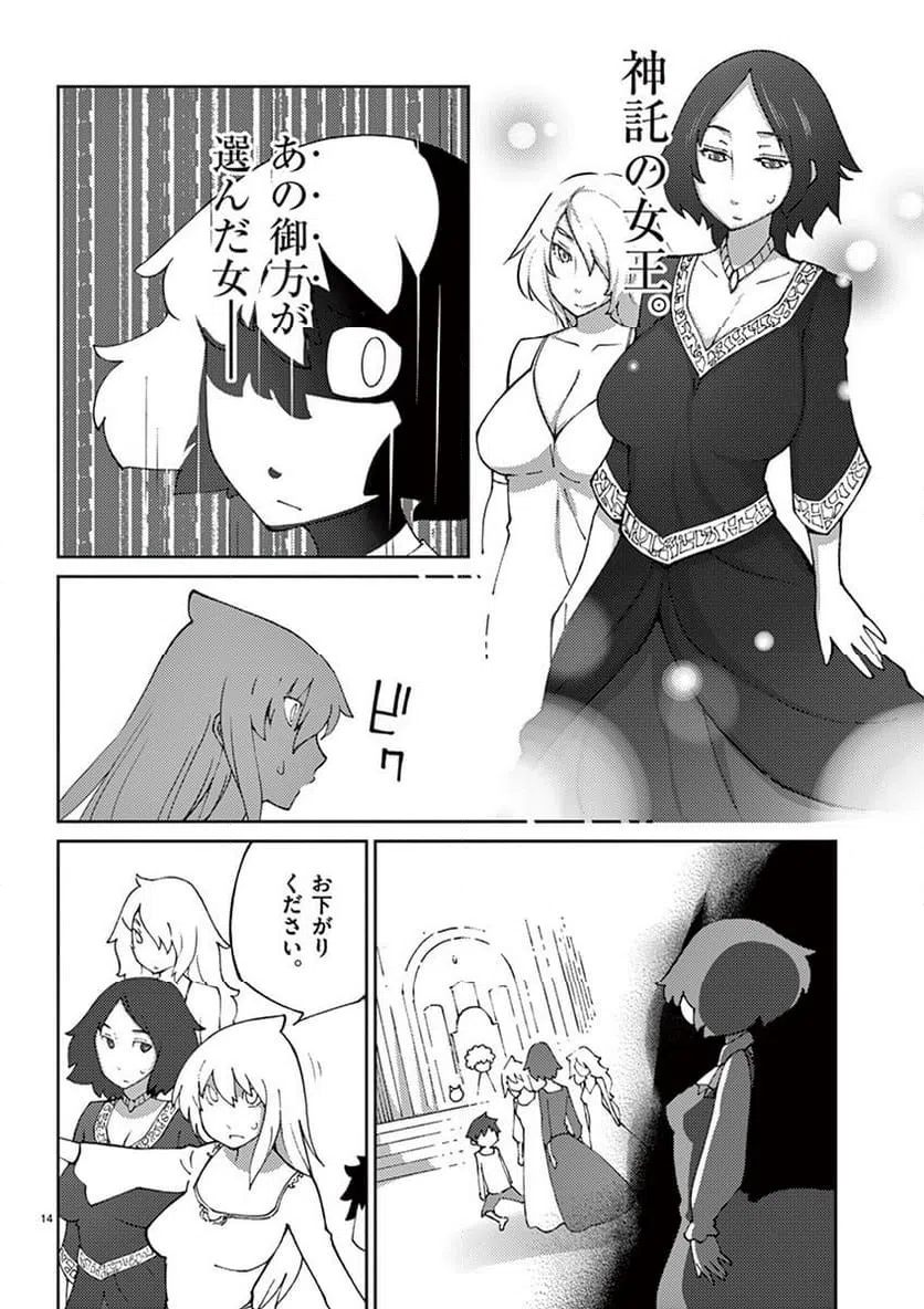 ページ 14 — 第69話