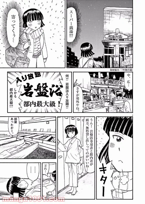 ページ 3 — 第21話