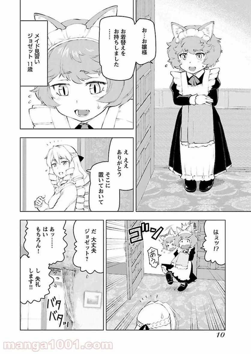 ページ 8 — 第1話