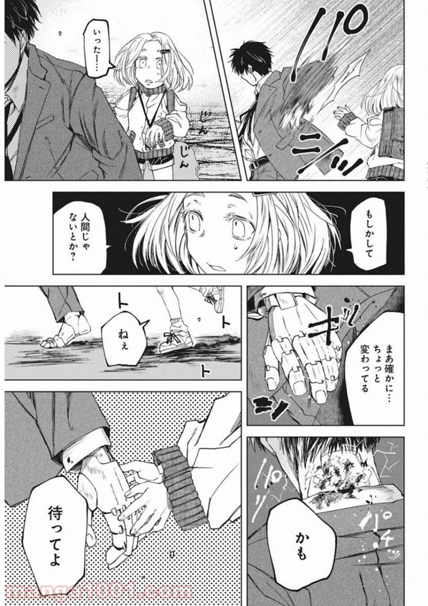 ページ 14 — 第2話