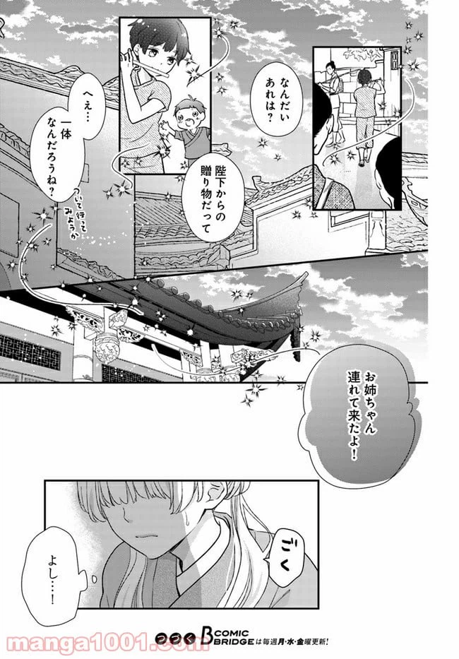 ページ 9 — 第9.1話