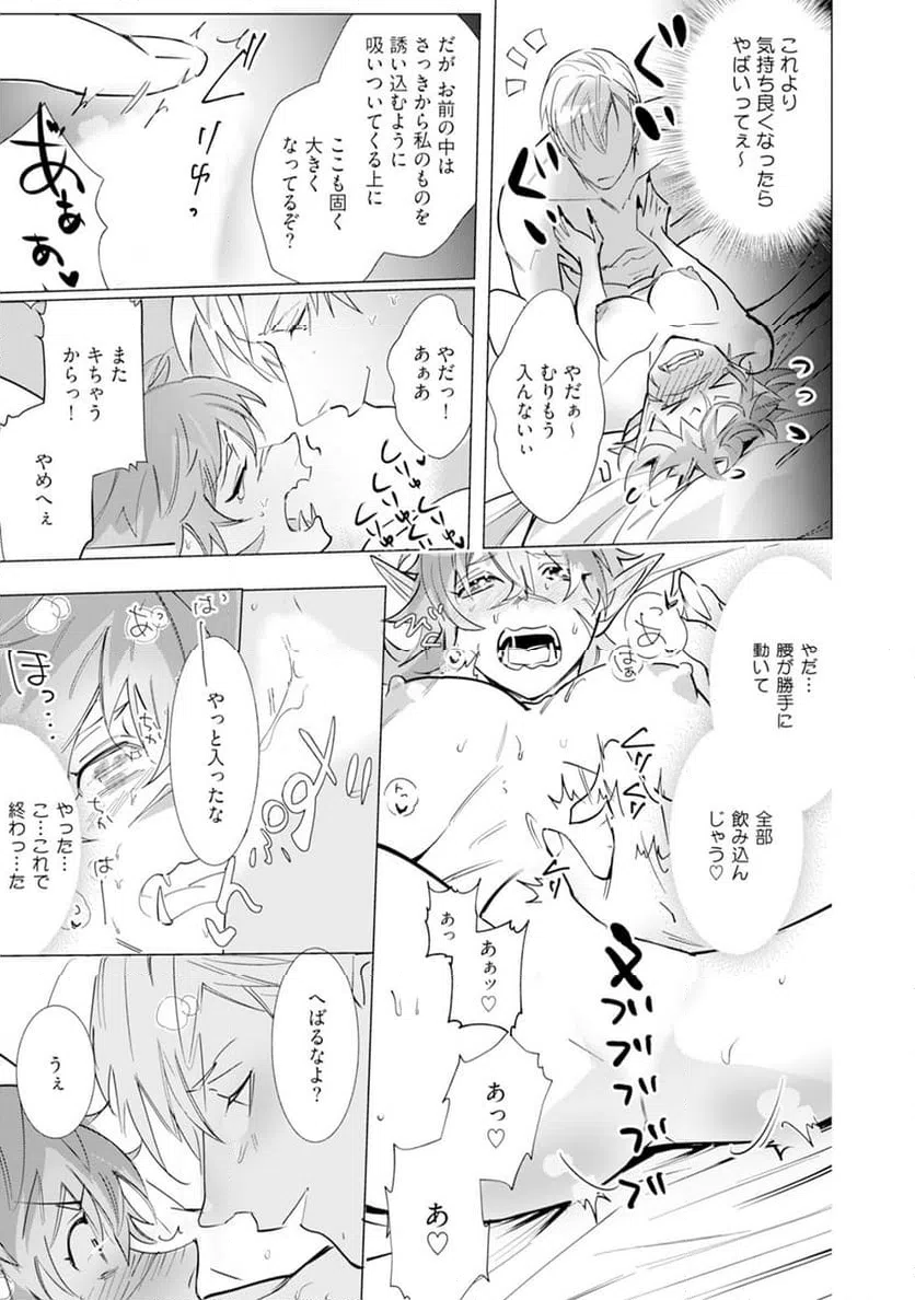 ページ 23 — 第2話