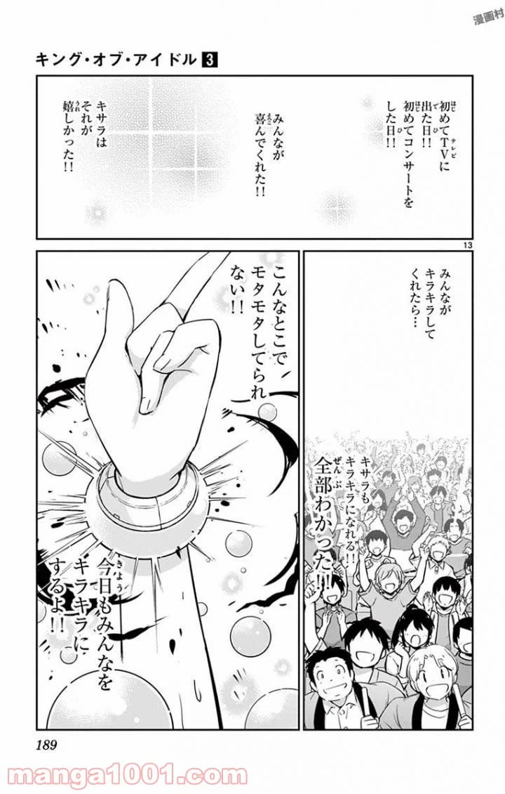 ページ 13 — 第28話