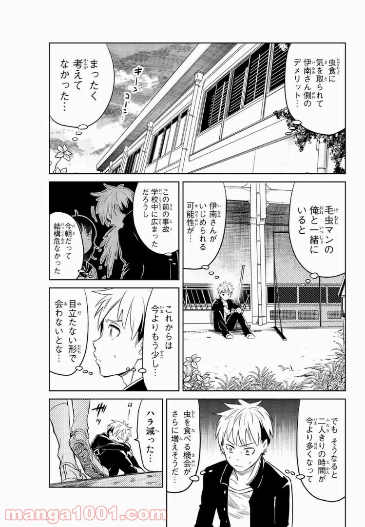 ページ 7 — 第3話