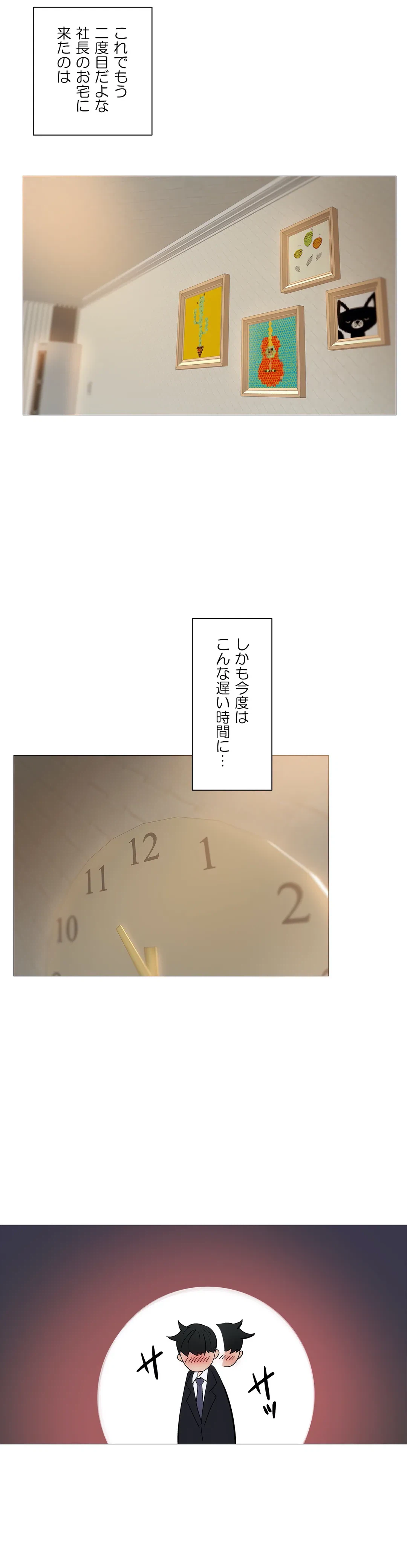 ページ 18 — 第7話