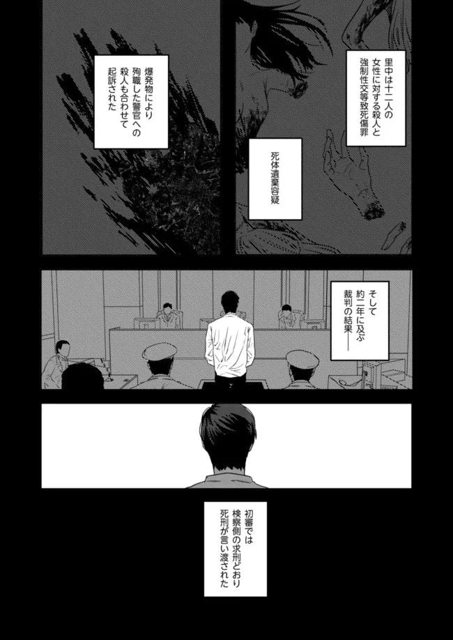ページ 8 — 第2話