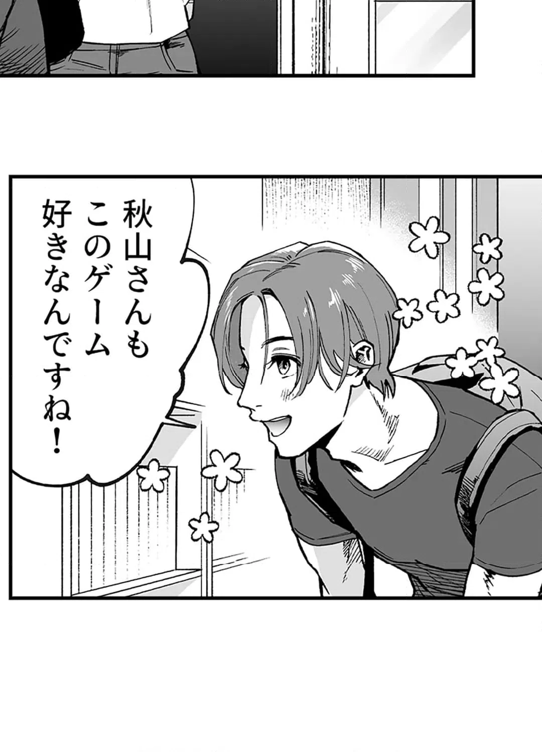 ページ 8 — 第5話