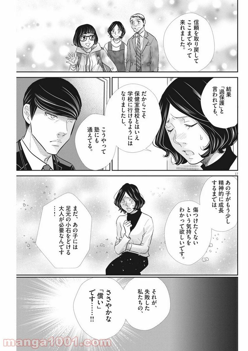 ページ 18 — 第94話