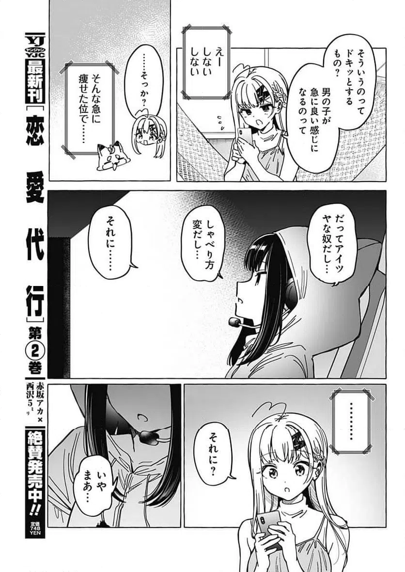 ページ 13 — 第30話