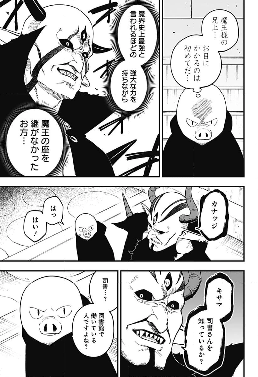 ページ 3 — 第266話