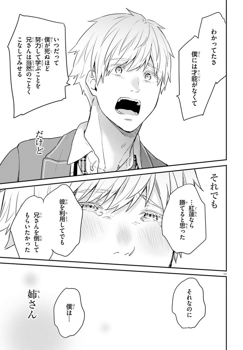 ページ 3 — 第53話
