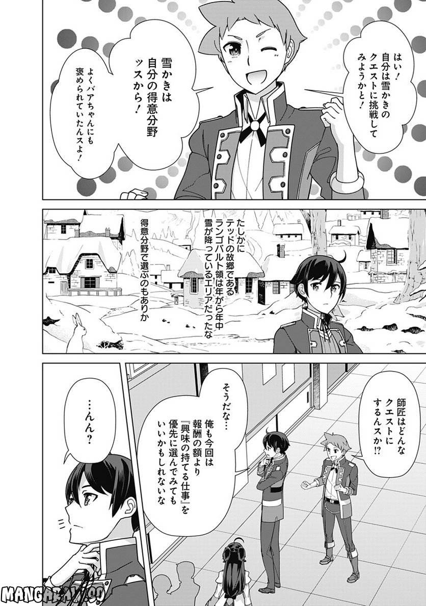 ページ 18 — 第90話