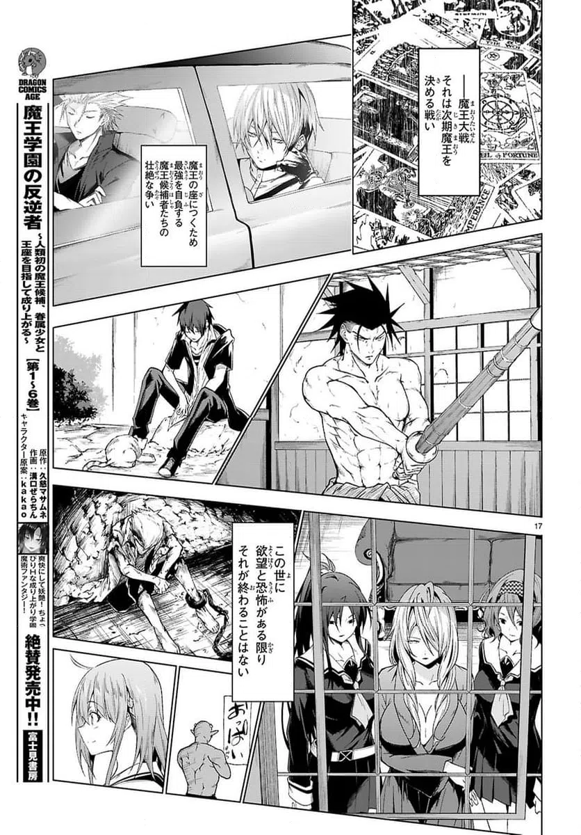 ページ 17 — 第49話
