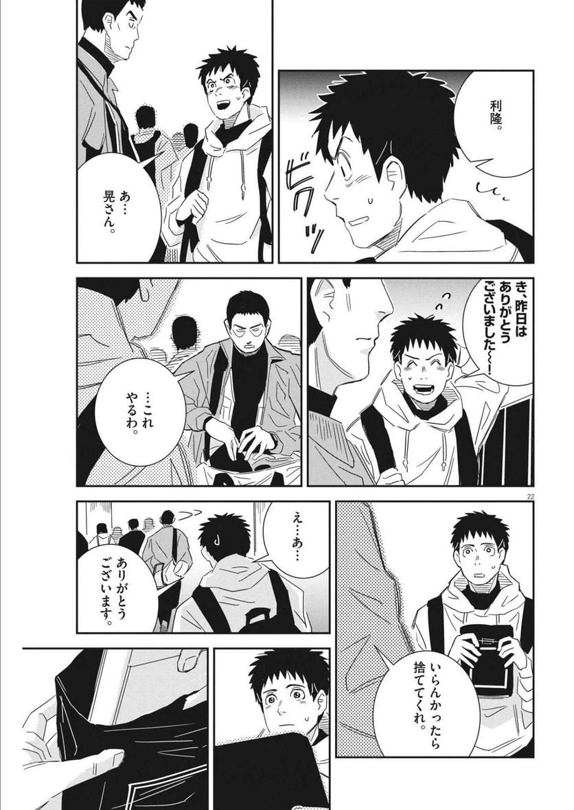 ページ 21 — 第9話