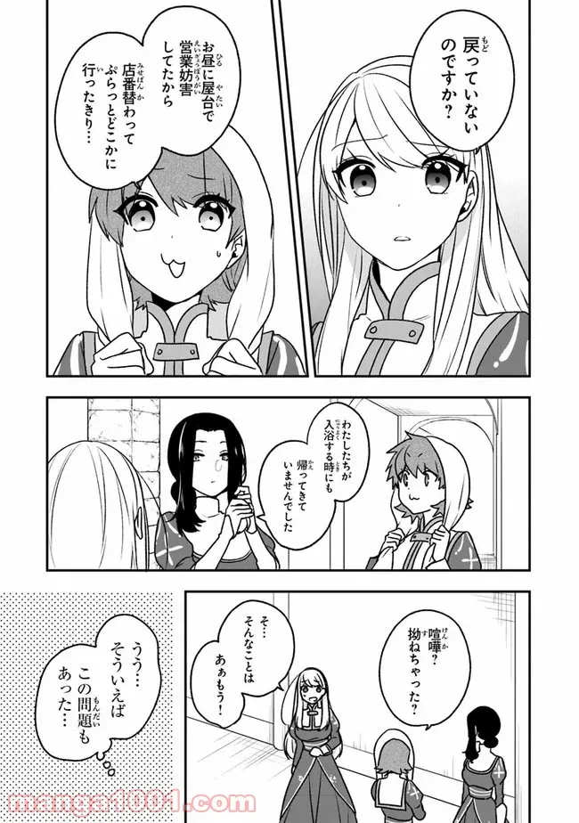 ページ 25 — 第20話