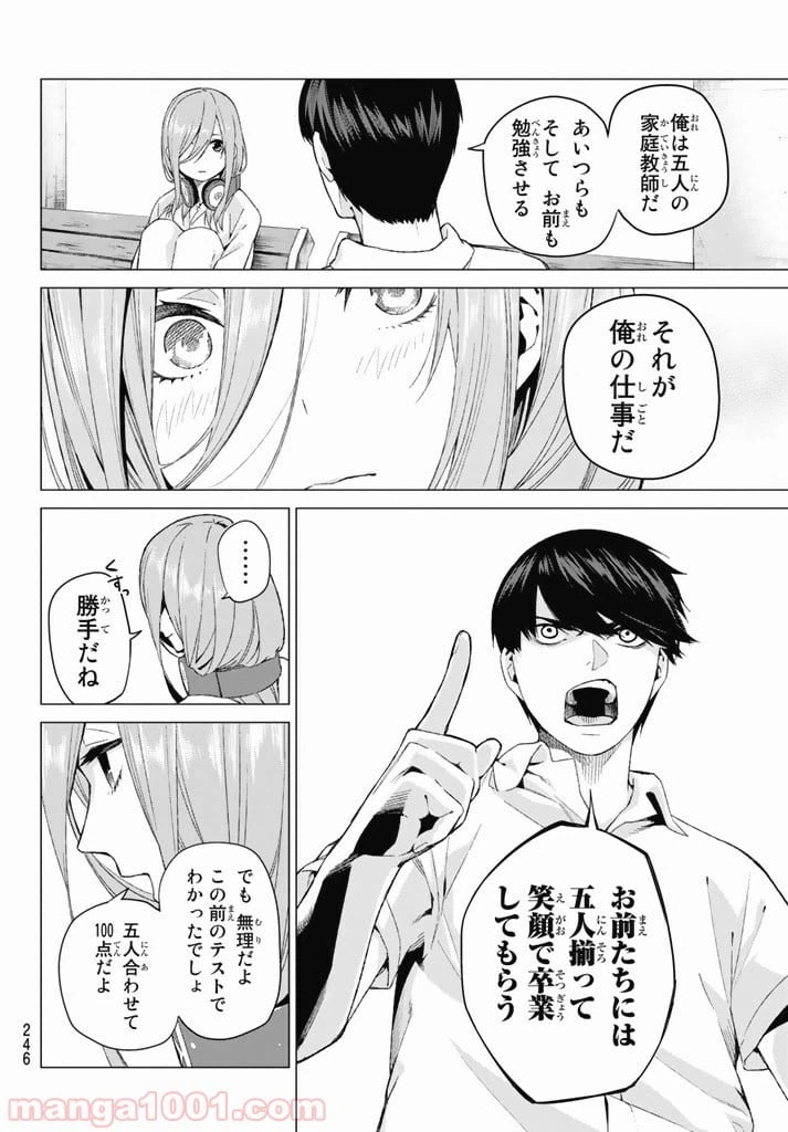 ページ 18 — 第4話