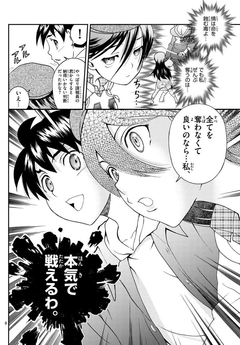 ページ 8 — 第61話
