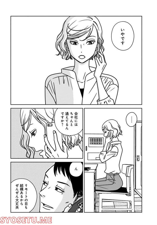ページ 6 — 第9話