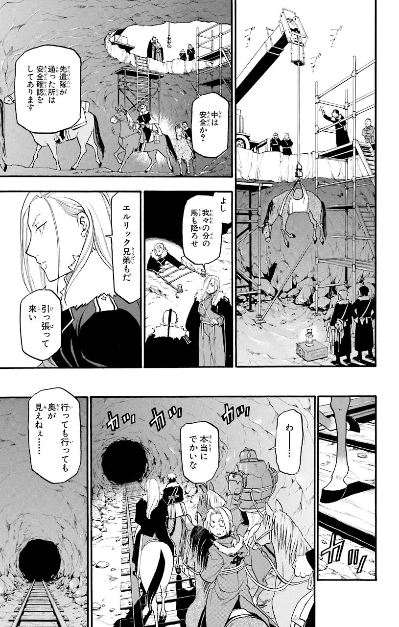 ページ 8 — 第67話
