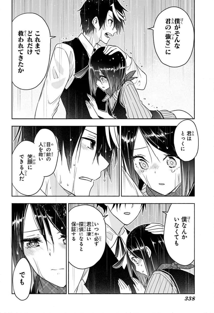 ページ 6 — 第24話
