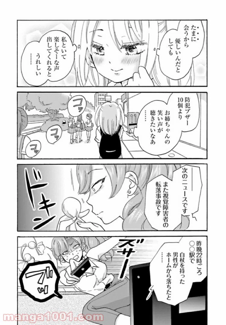 ページ 8 — 第14話