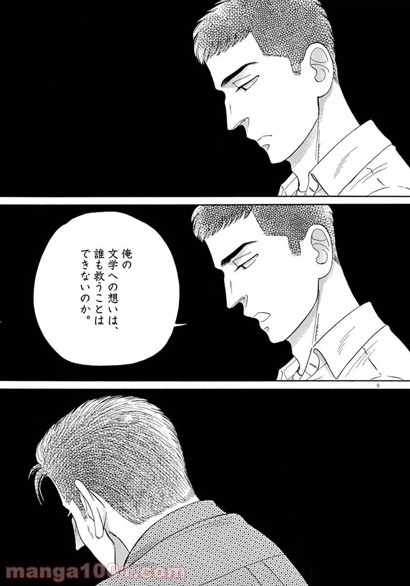 ページ 9 — 第39話