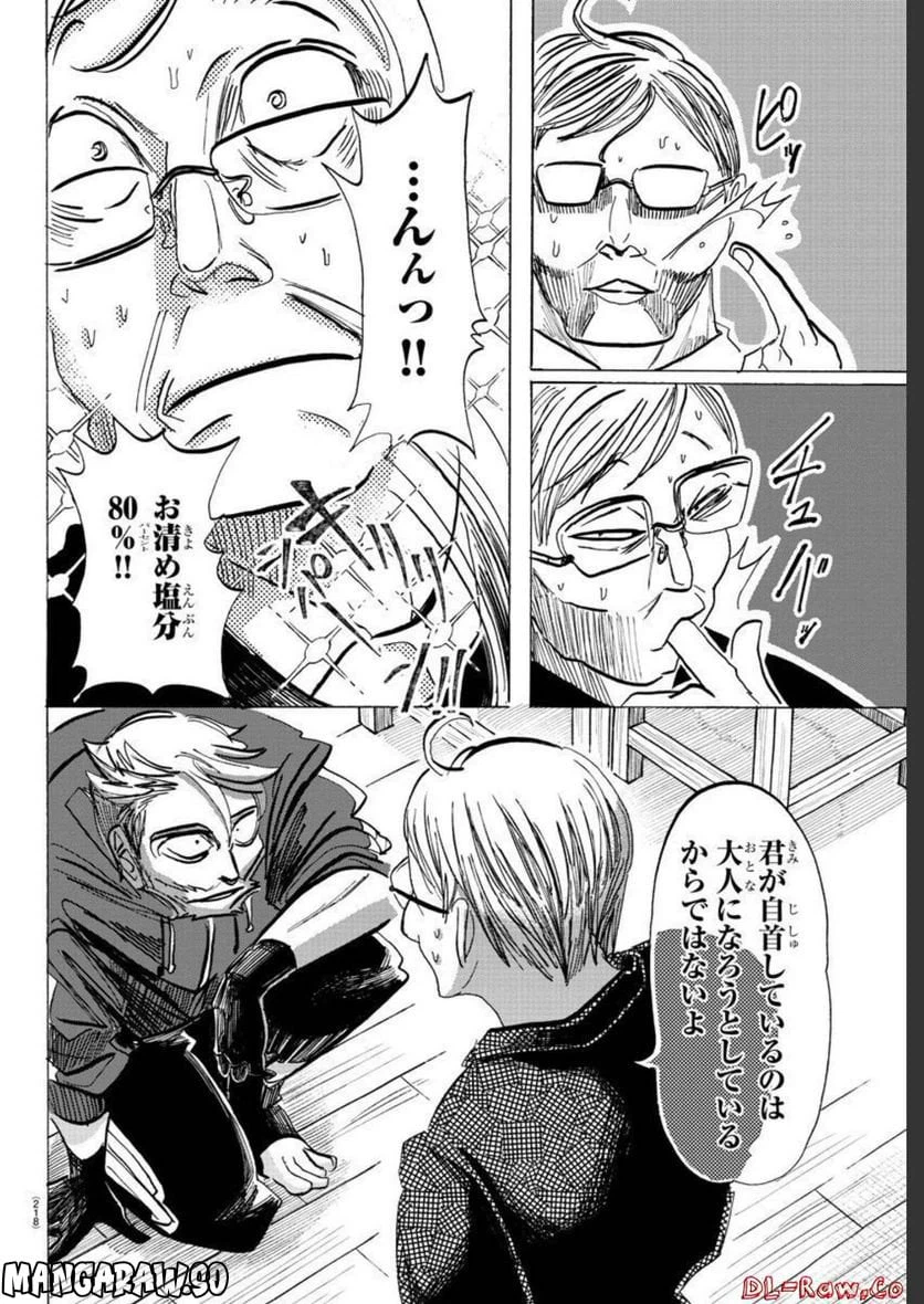 ページ 14 — 第77話