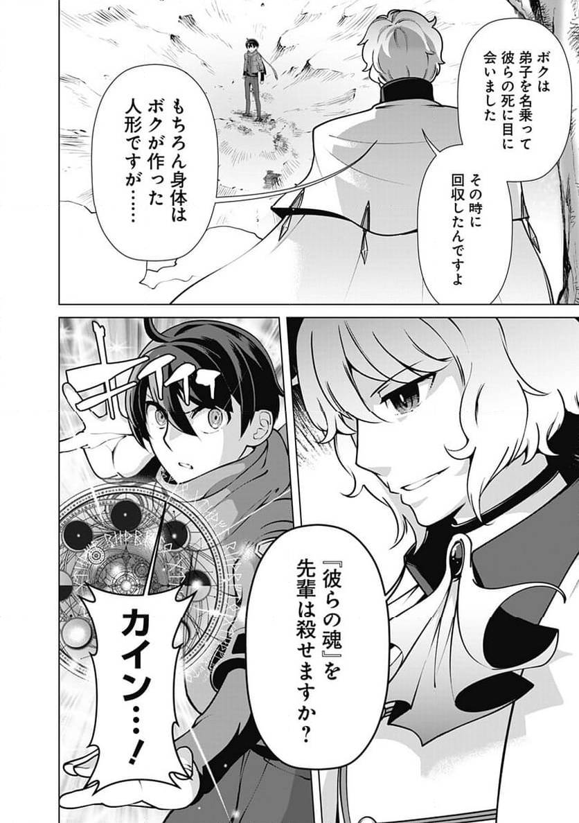 ページ 6 — 第111話