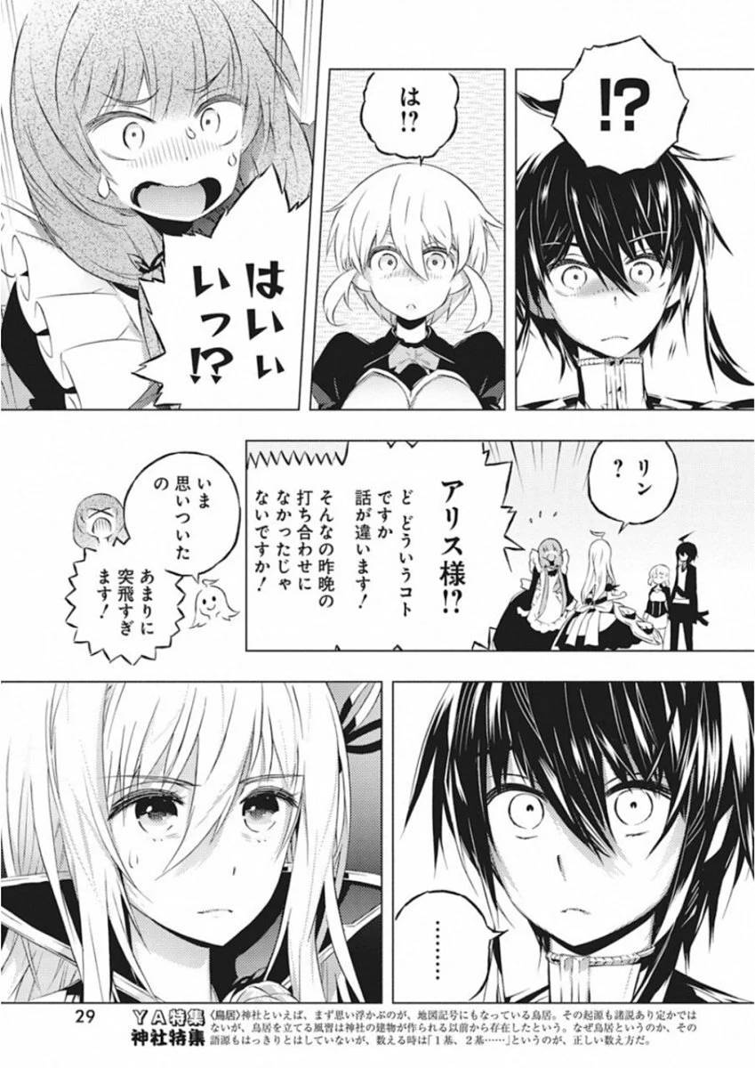 ページ 18 — 第8話