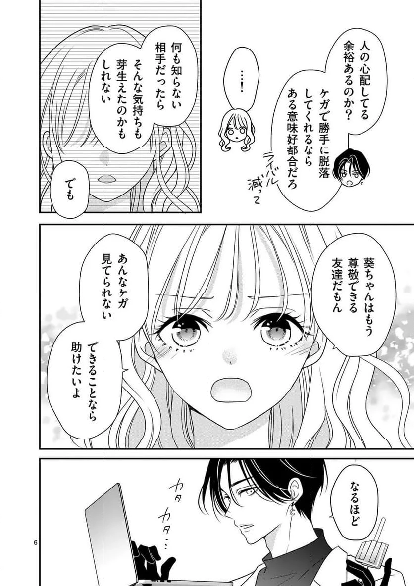 ページ 6 — 第4話