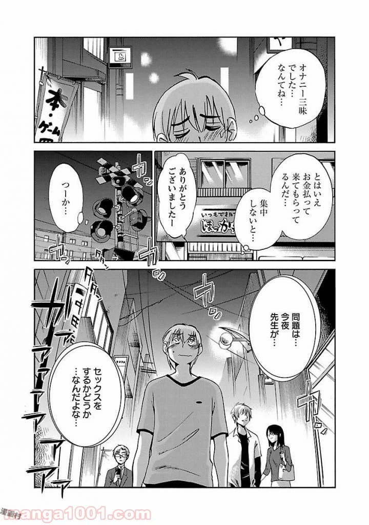 ページ 7 — 第7話