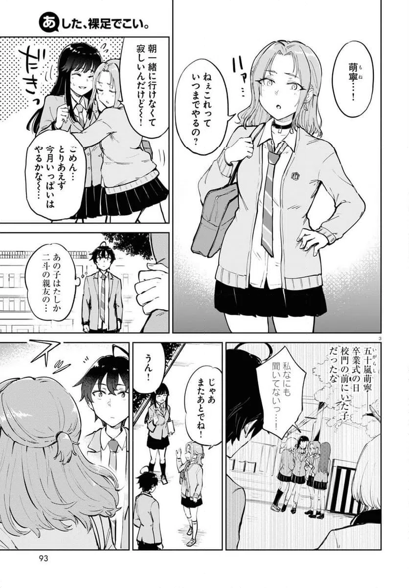 ページ 3 — 第3話