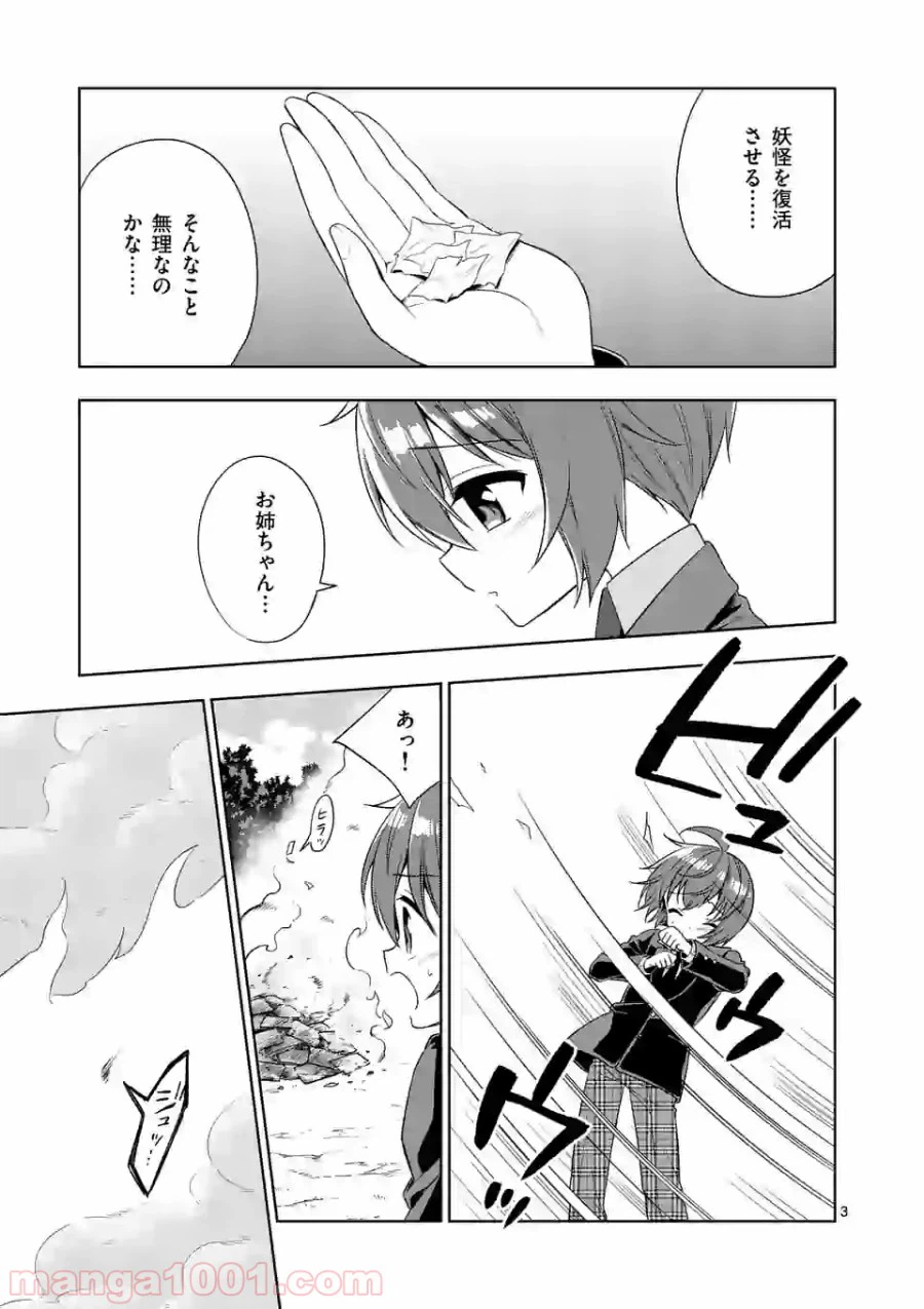 ページ 3 — 第88話