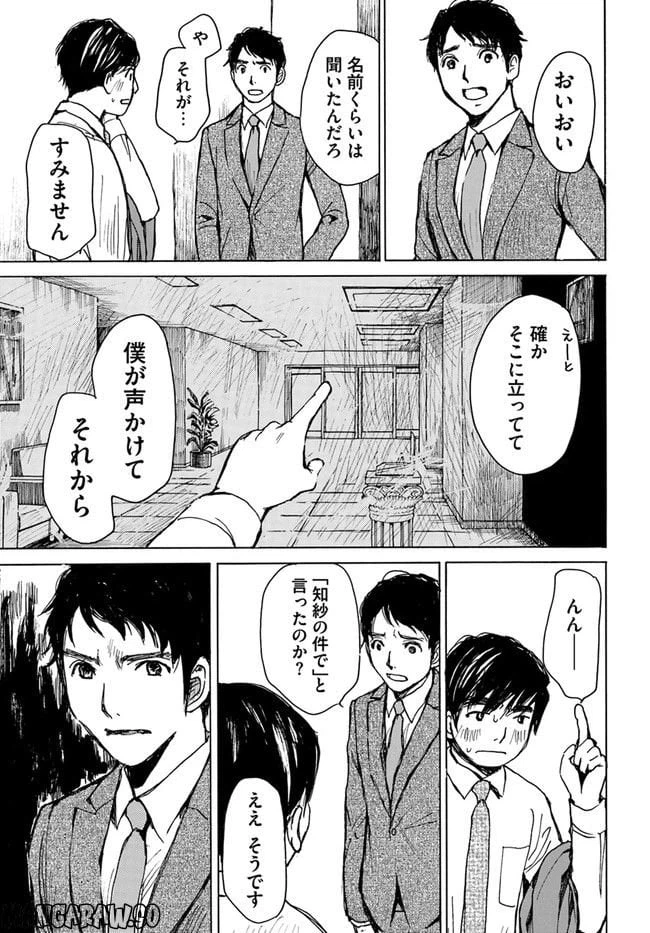 ページ 11 — 第1話