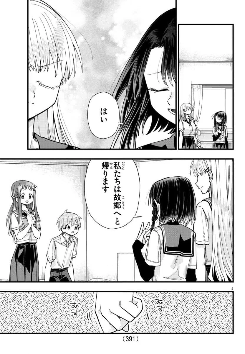 ページ 5 — 第36話