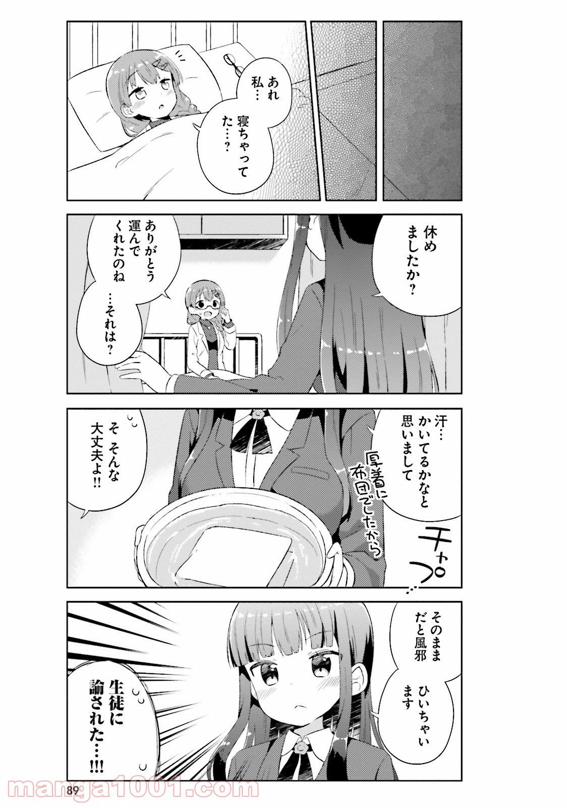 ページ 9 — 第5話