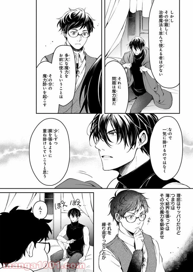 ページ 11 — 第14.2話