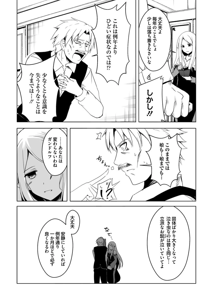 ページ 8 — 第9話