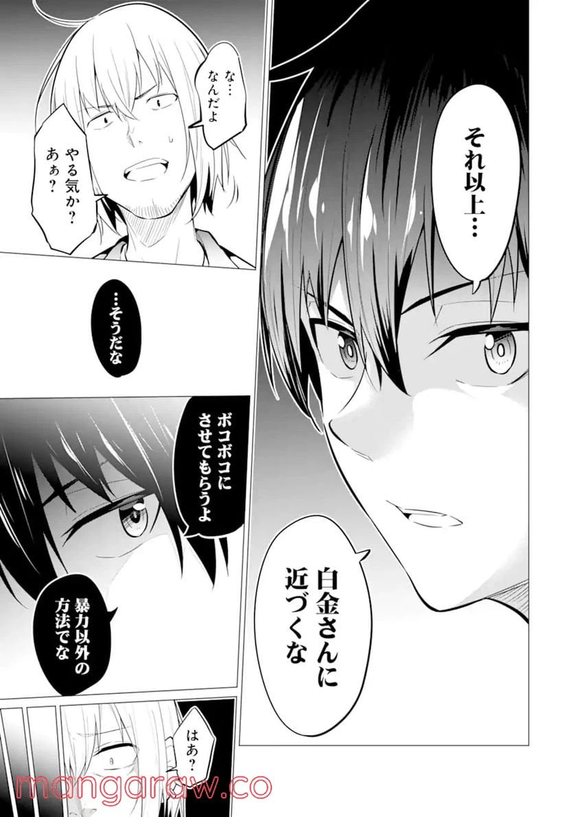 ページ 4 — 第6.2話