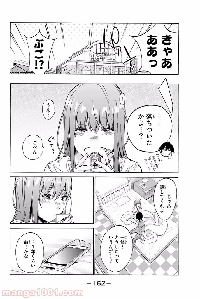 ページ 6 — 第14話